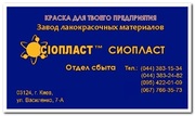 УРФ-1128|ЭМАЛЬ УРФ|ЭМАЛЬ 112|ЭМАЛЬ УРФ1128+ УРФ-ЭМАЛЬ 1128 ЭМАЛЬ| Эмал