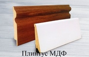 Плинтус МДФ ,  Европлинтус,  26 цветов. Высота 55,  82,  110 мм.