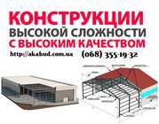 Изготовление металлоконструкций любой сложности 