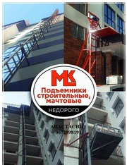 Подъёмники любых видов