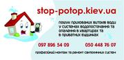 Професійний пошук витоків води у Києві – захистіть свій дім вже сьогод