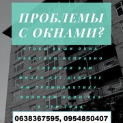 Ремонт окон и дверей. Изготовление и ремонт москитных сеток